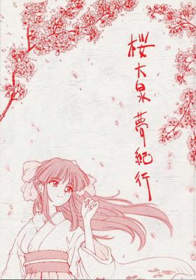 Sakura ooizumi yume kikou