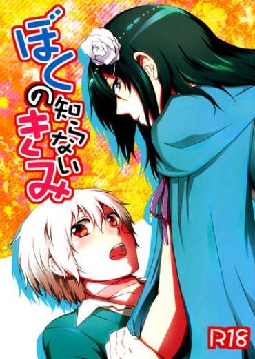 Throat Boku No Shiranai Kimi- No. 6 Hentai Art