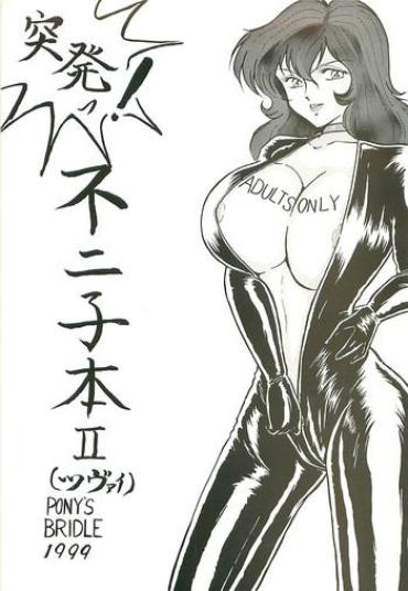 Foda Toppatsu! Fujiko-bon II Lupin Iii Hot Wife