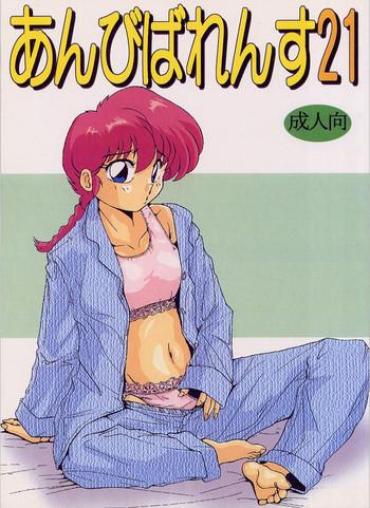 Pija Ambivalence 21- Ranma 12 Hentai Jacking Off