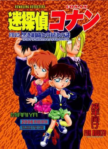 Uncensored Bumbling Detective Conan - File 5: The Case of The Confrontation with The Black Organiztion- Detective conan hentai Lotion