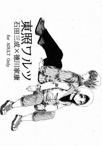 Step Brother Toushou Waltz - Sengoku basara Titties