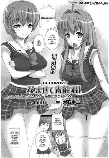 Hot Girls Getting Fucked [Ooishi Chuuni] Impregnate me, Seiryu-kun - A Fight Between Unscrupulous Girls (Comic Unreal 2010-04 Vol. 24) [English] {doujin-moe.us} Funny