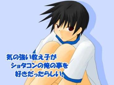 Face Ki No Tsuyoi Oshiego Ga Shotacon No Ore No Koto O Sukidattarashii  HDZog
