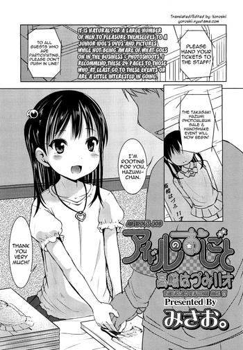 Strange Idol no Oshigoto Takasaki Hazumi 11 Sai | An Idol's Job Takasaki Hazumi Age 11 Amiga