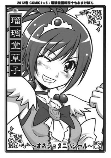 Ball Licking Ruridou Zoushi Smile Precure Cocks