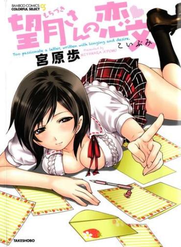 Sex Toys [Miyahara Ayumu] Mochizuki-san No Koibumi - Too Passionate A Letter, Written With Longing And Desire Chubby
