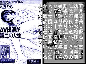 Crazy [Marumi Kikaku] Kikaku Joyuu to Yobareru Hitoduma-tachi - AV Shutsuen ga Daini no Jinsei Free Amature