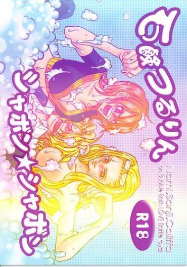Gay Money Sekken Tsururin Shabon★Shabon One Piece Animated