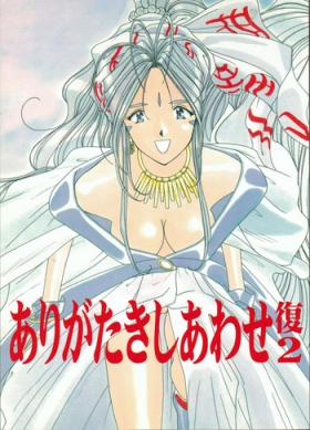 Foursome Arigataki Shiawase Fukushiki 2 - Ah my goddess Pervs