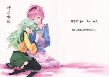 Old And Young Kami To Koyou Touhou Project Free Hard Core Porn