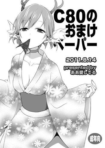 Cowgirl C80 no Omake Paper - C the money of soul and possibility control Hung