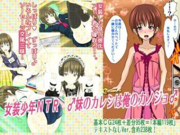 Shot Josou Shounen NTR Imouto No Kareshi Wa Ore No Kanojo  Amateurporn