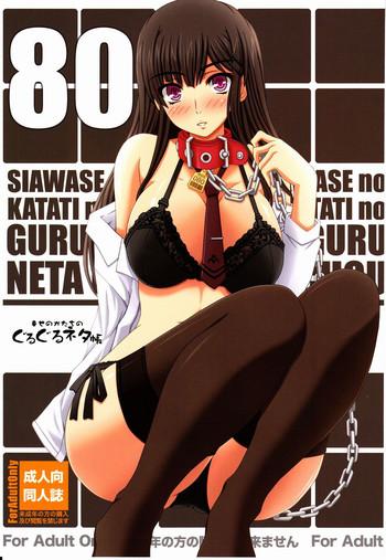 Hot Naked Girl Shiawase no Katachi no Guruguru Netachou 80 Bed