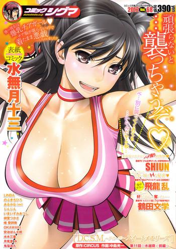 Hentai COMIC SIGMA 2012-07 Vol.68 Free Rough Porn