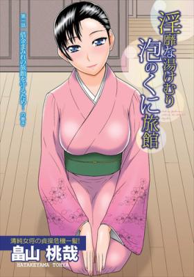 Inbi na Yukemuri - Awa no Kuni Ryokan ch.1