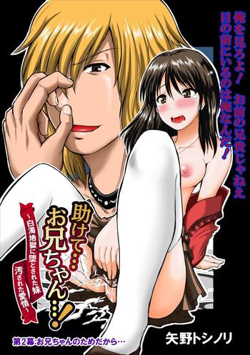 Hooker Tasukete... Onii-chan...! ch.2 Female Orgasm