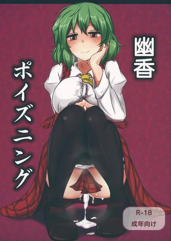 Price Yuuka Poisoning - Touhou project Fat Ass