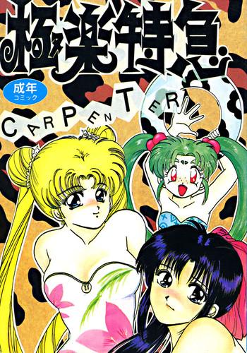Roundass Gokuraku Tokkyuu Carpenter - Sailor moon Tenchi muyo Magic knight rayearth Rurouni kenshin Tobe isami Hell teacher nube Yu yu hakusho Dr. slump Sexy