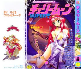 Cherry Moon SUPER! Vol. 5