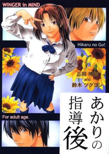 Free Amateur Akari no Shidou Nochi- Hikaru no go hentai Amatuer Porn