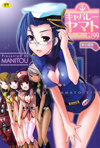 Petite Porn Cabaret Yamato - Space battleship yamato Marido