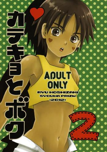 Caliente Hoshizaki Ryu (Shouwa Prizm) - Katekyo to Boku 2 Black Dick