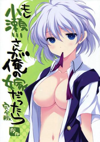Oral Sex Moshi Kosegawa-san ga Ore no Yome dattara Kanzenban - Saki Butt