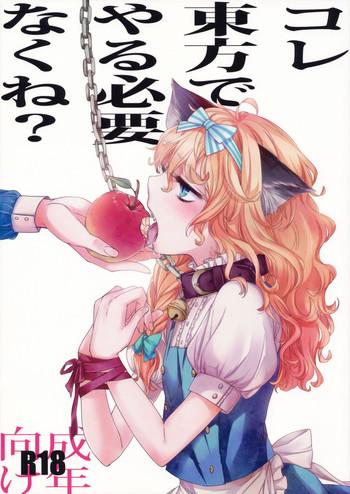 French Porn Kore Touhou de Yaru Hitsuyou Naku ne? | Is it really necessary to do this in Touhou - Touhou project Real Amateur