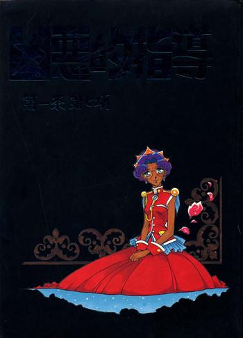 Cartoon Kyouakuteki Shidou Daiichijou Dainanakou - Revolutionary girl utena Amateur