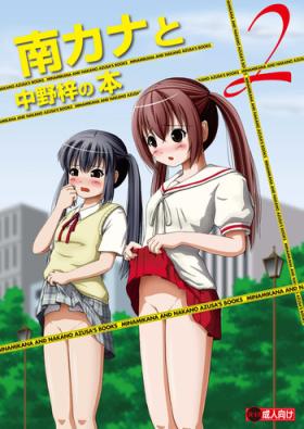 Punish Minami Kana to Nakano Azusa no Hon 2 - K-on Minami-ke Milf Sex