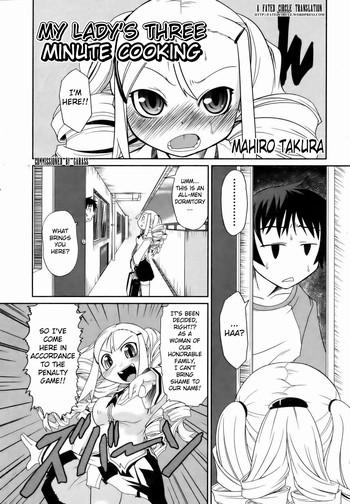 Mallu [Takura Mahiro] Ojou-sama 3-bu Cooking | My Lady's Three-Minute Cooking (COMIC AUN 2007-01) [English] [Fated Circle] Chastity