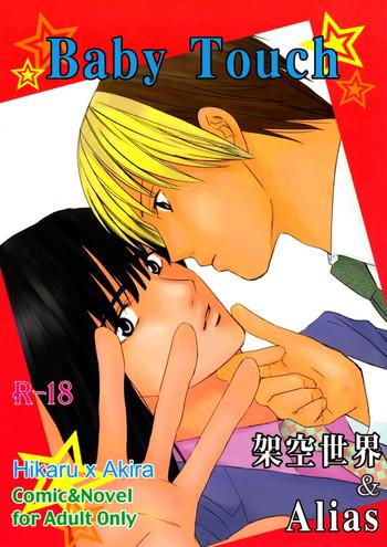 3some [Onda Akemi (Kakuu Sekai)] Baby Touch (Hikaru no Go) [English] [Arigatomina] YAOI - Hikaru no go Wet Cunt