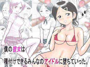 Pussy Orgasm Boku no Kanojo wa Tanetsuke Dekiru Minna no Idol ni Ochite Itta. Porn Amateur