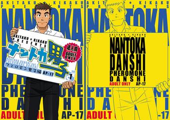 Gay Bareback Nantoka Danshi vol.1 Pheromone Danshi hen Gay Doctor
