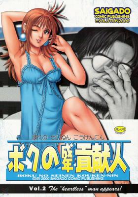 Amature Sex Boku no Seinen Kouken-nin 2 Masseur