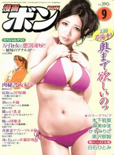 Big Tits Manga Bon 2012-09  Cfnm