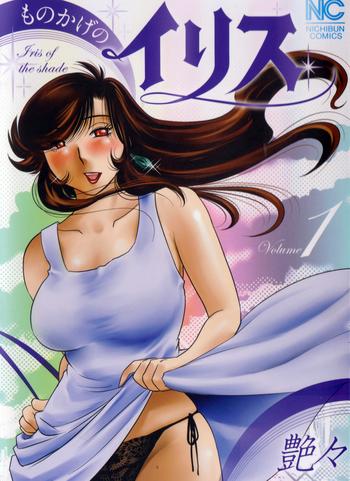 Fantasy Monokage no Iris Vol.1 