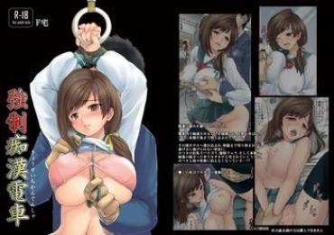 Uncensored Full Color Kyousei Chikan Densha Cowgirl