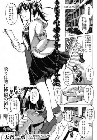 Stretching Futsuka De Seito Kaichou Wo Otosu Houhou Cougar