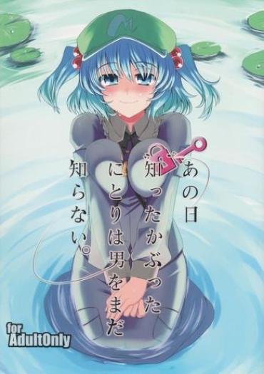 Boobs Ano Hi Shittakabutta Nitori wa Otoko wo Mada Shiranai.- Touhou project hentai Stepbrother