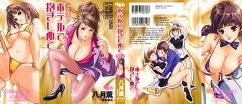 Spreading Hotel de Dakishimete Vol. 5 - Momoiro Toiki Gay Skinny