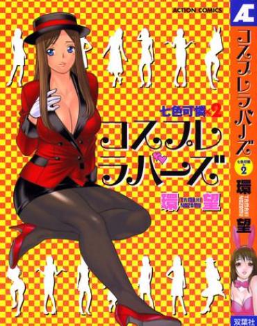 Hood Nanairo Karen × 2: Cosplay Lovers | Karen Chameleon Vol. 2 Orgia