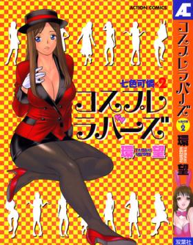 Verified Profile Nanairo Karen × 2: Cosplay Lovers | Karen Chameleon Vol. 2 Chaturbate