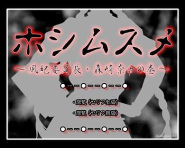 Puba フルカラー18禁コミック 『ホシムスメ』 風紀委員長・森崎奈々の巻  Sex Toy