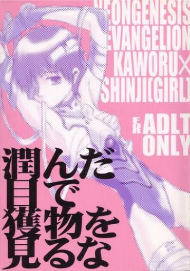 Amateur Sex Urunda Me De Emono Wo Miru Na | Dont Look At Your Prey With Bleary Eyes Neon Genesis Evangelion FreePregnantToons