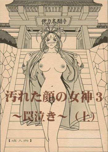 Gay Money Yogoreta Kao no Megami 3 - Ah my goddess Sapphic Erotica