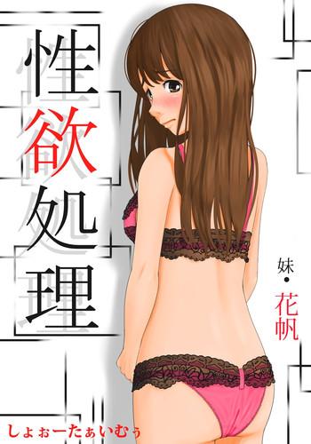 Fucking Sex Seiyoku Shori Imouto · Kaho  Vaginal