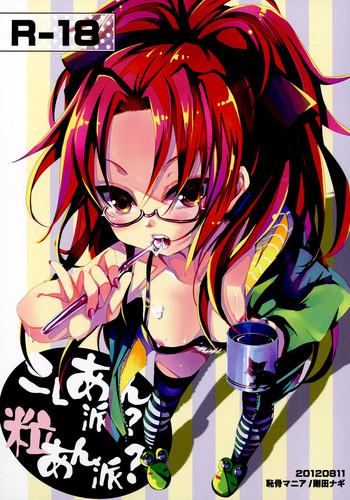 Teenie (C82) [Chikotsu Mania (Gouda Nagi)] Koshi-an ha? Tsubu-an ha? | Do You Like Your Red Beans Mashed or Whole (Puella Magi Madoka Magica) [English] [Yuri-ism] - Puella magi madoka magica Gay Reality