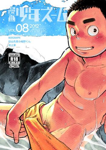 Sex Manga Shounen Zoom vol. 8 Close Up